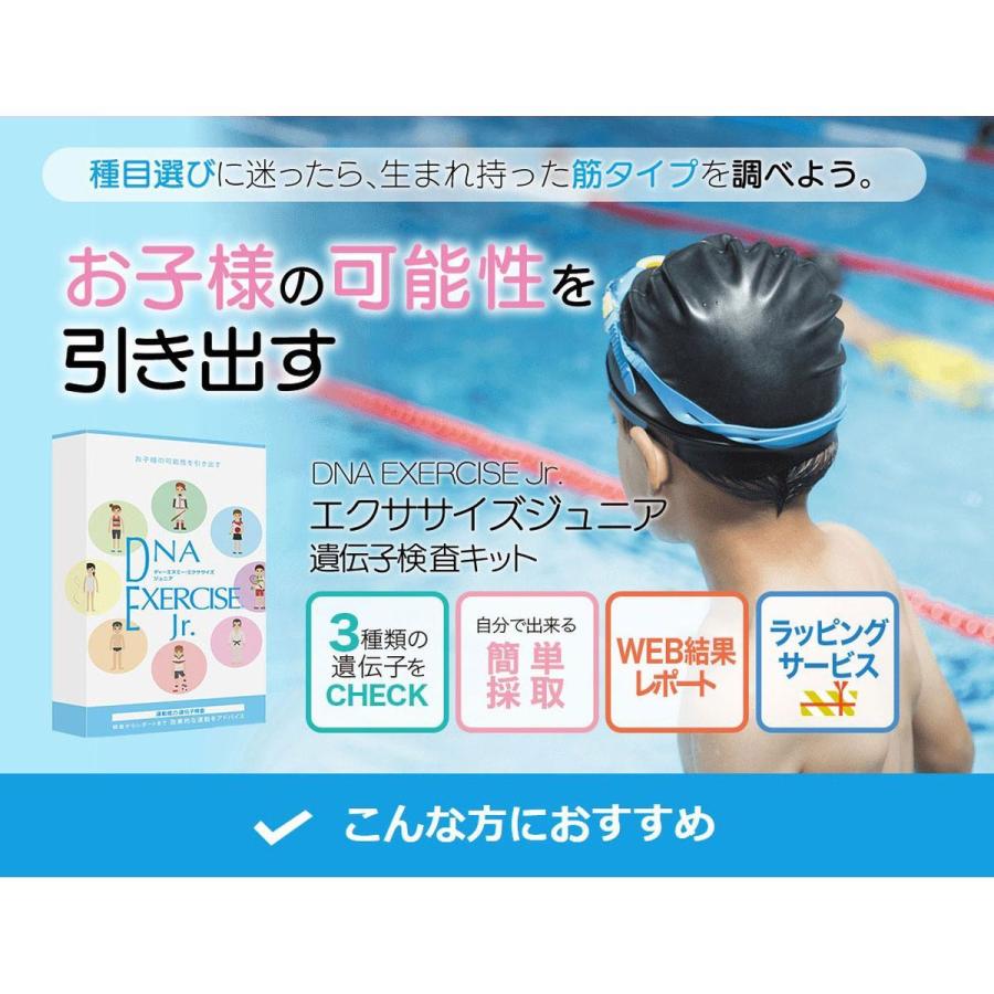 ジュニア 遺伝子分析キット 子供 遺伝子検査 スポーツ 筋肉