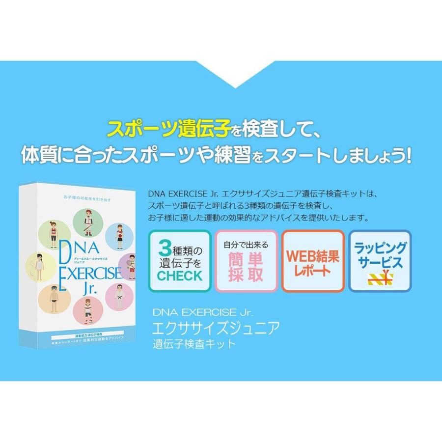 遺伝子検査キット ジュニア 遺伝子分析キット 子供 遺伝子検査 スポーツ 筋肉 スポーツ