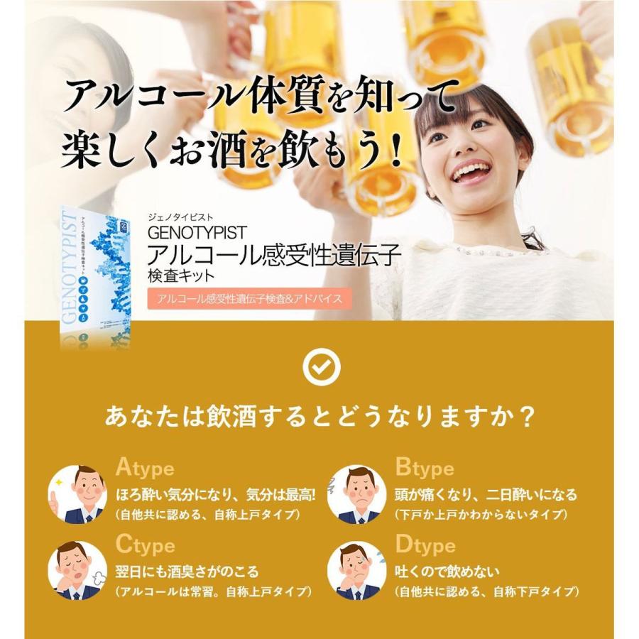 アルコール 感受性遺伝子分析キット アルコール遺伝子検査キット