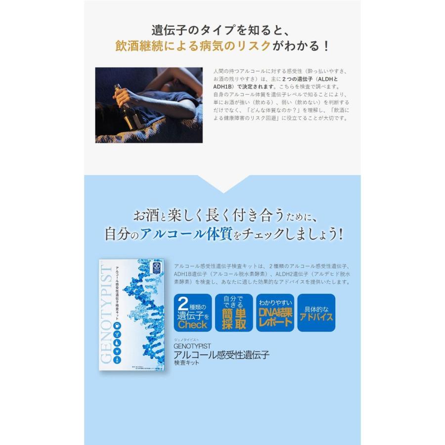 アルコール 感受性遺伝子分析キット アルコール遺伝子検査キット