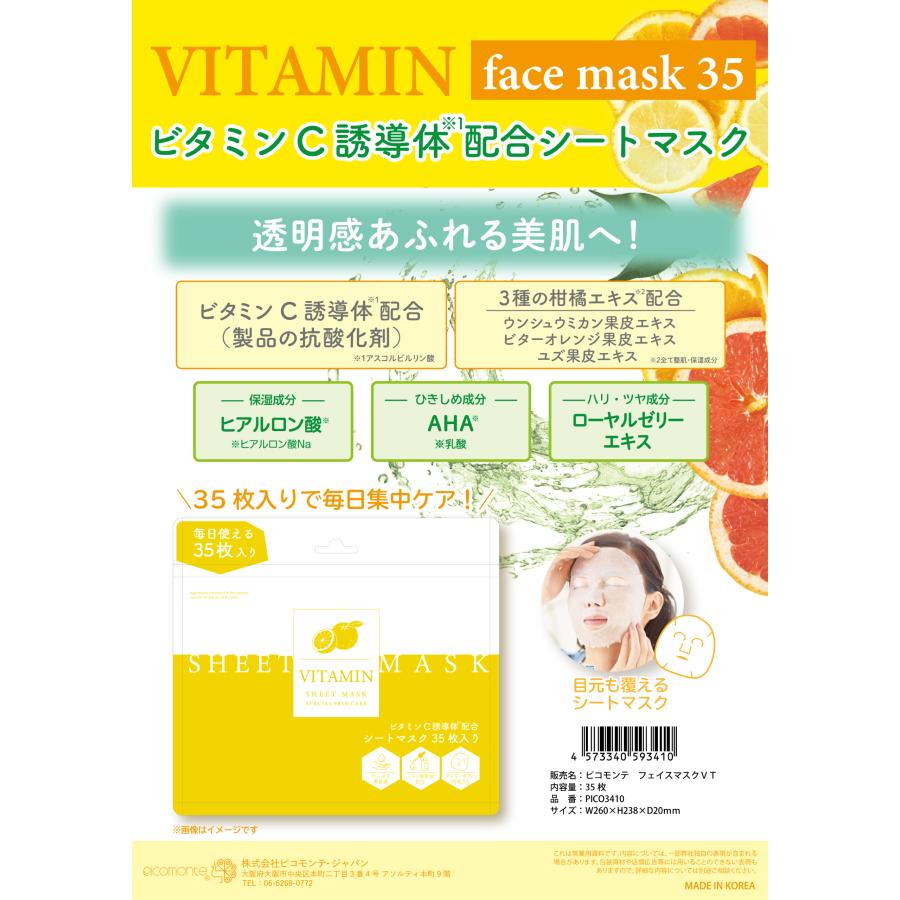 ビタミン シートマスク 35枚入り 440ml 大容量 ビタミンマスク