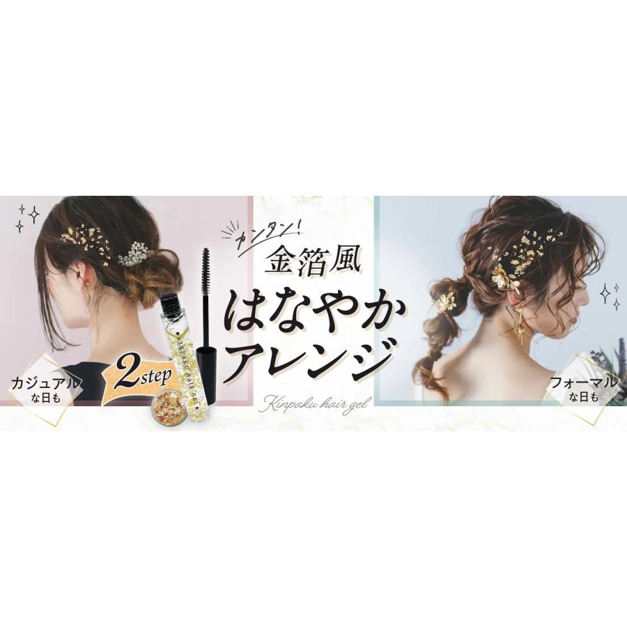 金箔風ヘアジェル マスカラタイプ 無香料 金箔ヘア ヘアジェル 金箔風ヘアジェル マスカラタイプ 無香料 金箔ヘア ヘアジェル