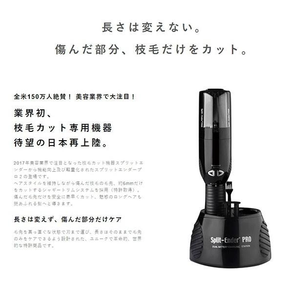 枝毛カッター スプリットエンダープロ SplitEnderPro2 ブラック