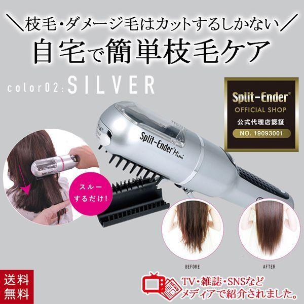 枝毛カッター スプリットエンダー ミニ シルバー Split-Ender Mini