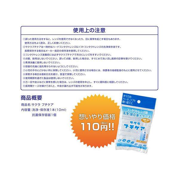 30個セット サクラプチケア コンタクトレンズ コンタクト 洗浄液 携帯用 ソフト ハード 保存液 ミニ 旅行用｜cdl｜07