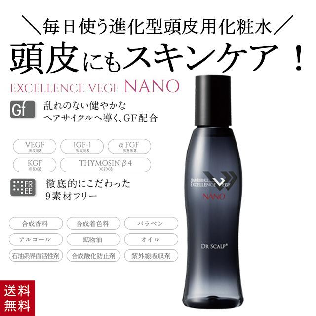 ドクタースカルプ DR SCALP エクセレンスVEGF ナノ 150ml ヘアスカルプ