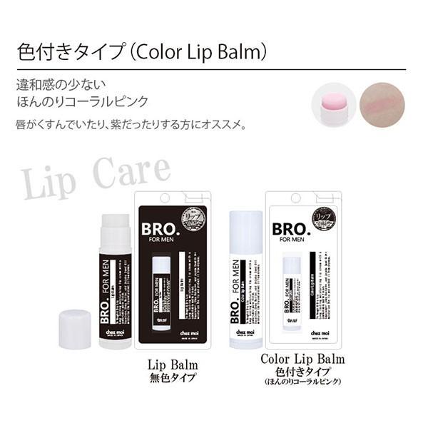 リップクリーム リップスティック Bro ブロ For Men 保湿 乾燥ケア グロス メンズ 男性用 スクワラン シアバター 日本製 カラー有 Tsp Cdl 通販 Yahoo ショッピング