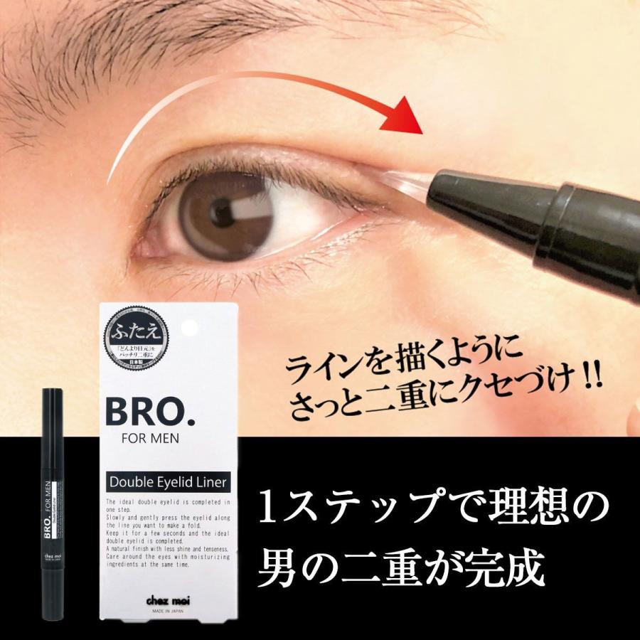 二重まぶたにする方法 夜 二重まぶた 癖付け アイテム 二重 メンズ 男性 アイプチ 二重メイク 口コミ Bro For Men Double Eyelid Linerダブルアイリッドライナー Tsp Cdl 通販 Yahoo ショッピング