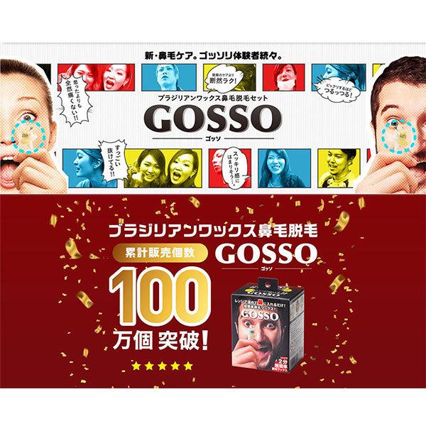 2個セット ゴッソ GOSSO 鼻毛ワックス 鼻毛脱毛キット 10回分 ブラジリアンワックス メンズ レディース 脱毛 セット 脱毛ワックス ブラジリアン スティック 付き｜cdl｜02