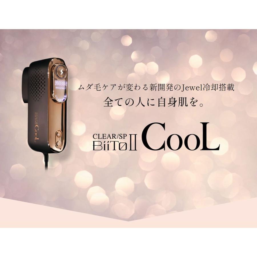 ビート2 クール 脱毛器 CLEAR SP Biito2 CooL ビートツー 家庭用 脱毛器 光脱毛器 冷感 メンズ レディース 兼用 男性 女性  vio対応 VIO ひげ ワキ 強力