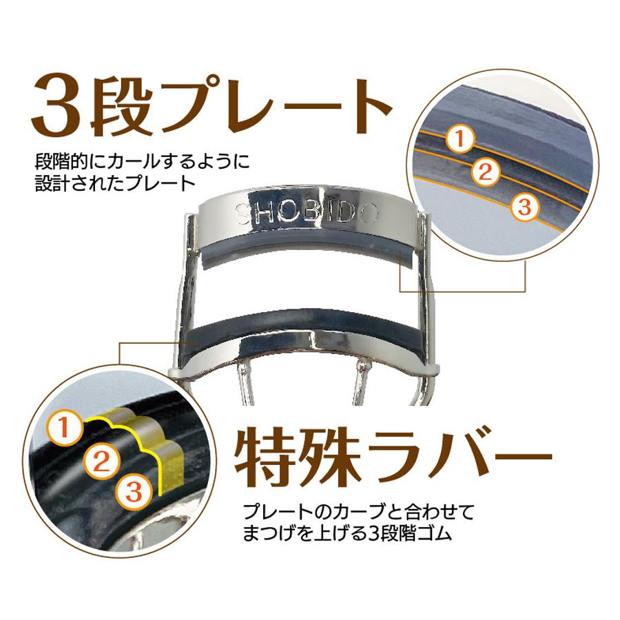 SHOBIDO 粧美堂 SPV まつげにやさしいカーラー 標準タイプ SPV43515