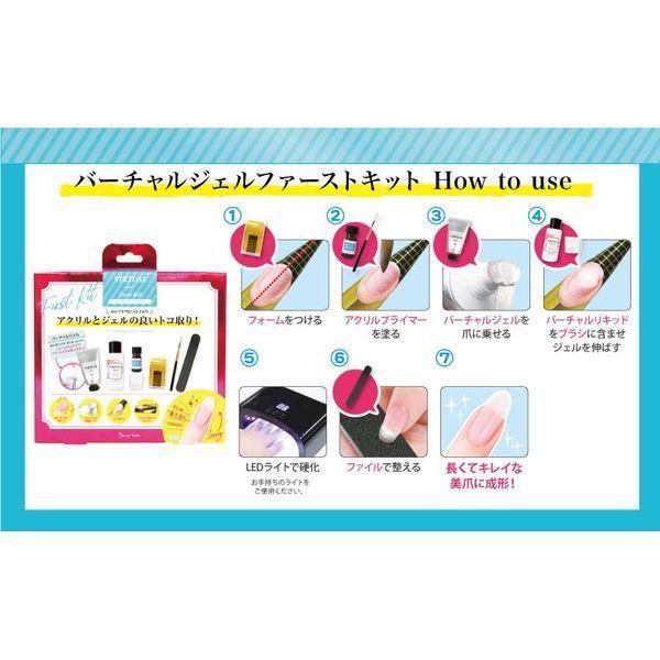 バーチャルジェル ファーストセット ネイル アクリルとジェルの良い