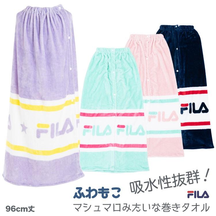 Fila フィラ マシュマロ感触 ふわもこ巻きタオル 96cm 1cm ラップタオル 巻タオル バスタオル 1 412 Cdmcloset 通販 Yahoo ショッピング