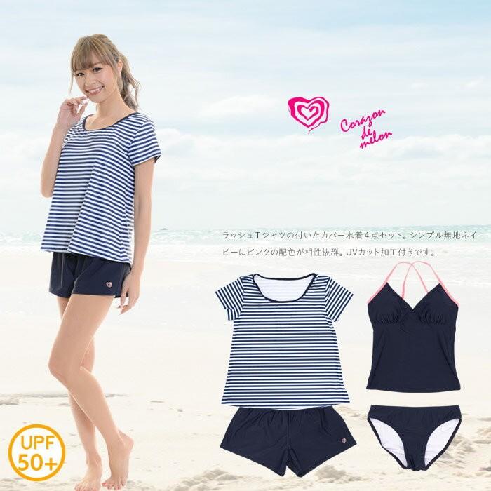 レディース水着 セパレートカバー水着 ラッシュTシャツ 水着セット