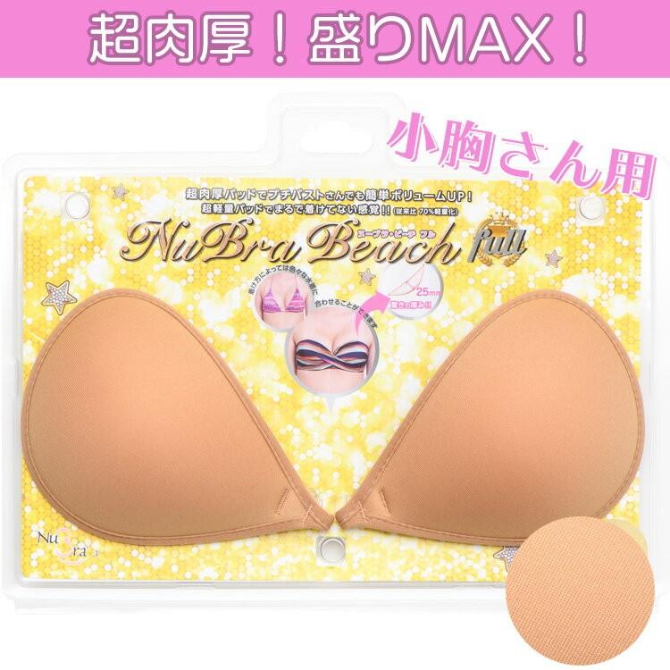 水着用 レディース ヌーブラ NuBra Beach Full ヌーブラ正規品