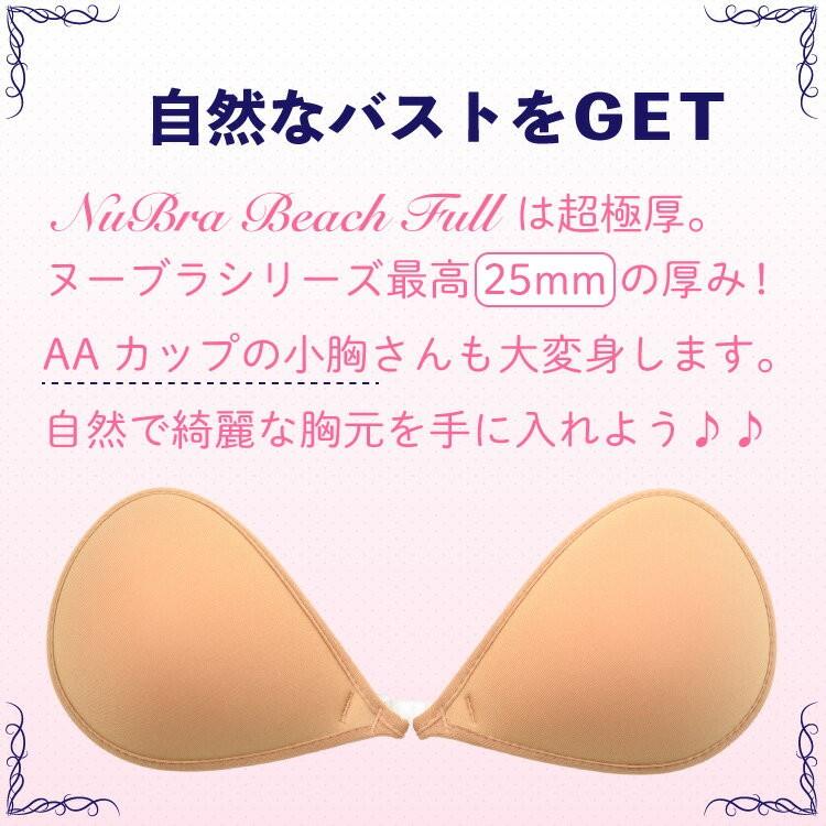 水着用 レディース ヌーブラ NuBra Beach Full ヌーブラ正規品 水着用 レディース ヌーブラ NuBra Beach Full ヌーブラ正規品