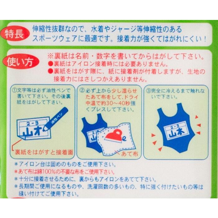 限定品 のびのびスポーツゼッケン アイロン接着 枠入り 1枚入 G402-00025 M便 15 新品☆のびのび ゼッケン アイロン 強力接着 15㎝✖️20㎝