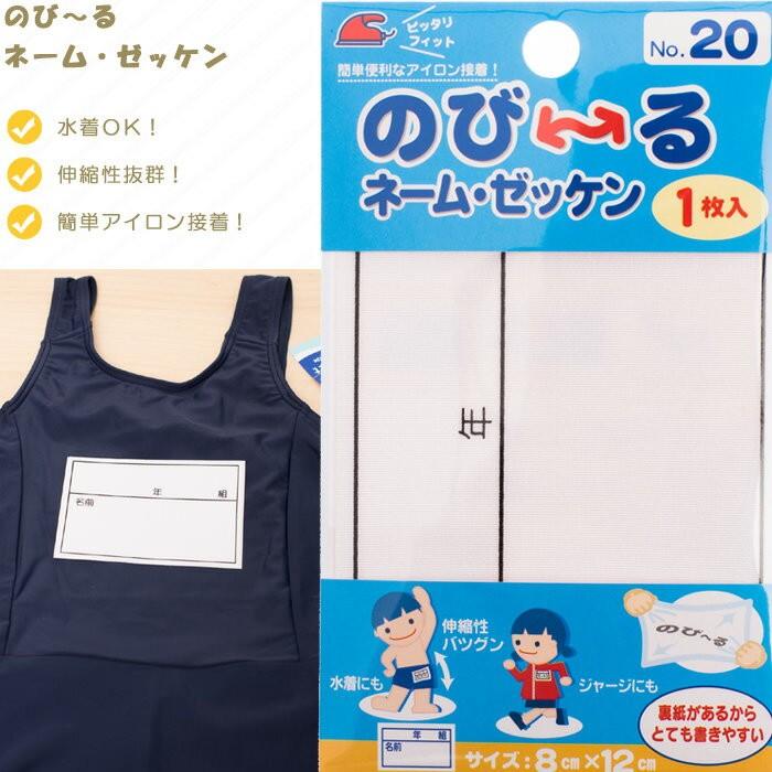 のび るネームゼッケン ８cm １２cm １枚入り アイロン接着 水着やジャージに使えます G800 000 Cdmcloset 通販 Yahoo ショッピング