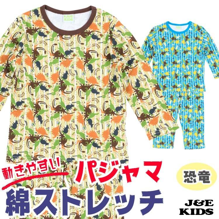 キッズ長袖パジャマ 上下セット 恐竜柄 子供 男の子｜cdmcloset