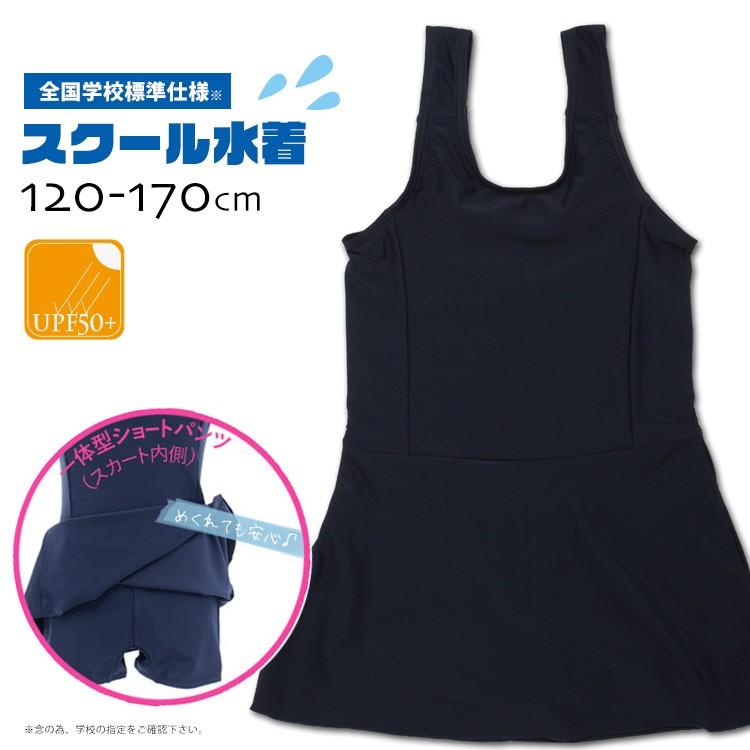 スクール水着/チュニックワンピースタイプ［UPF50+/UV紫外線カット加工