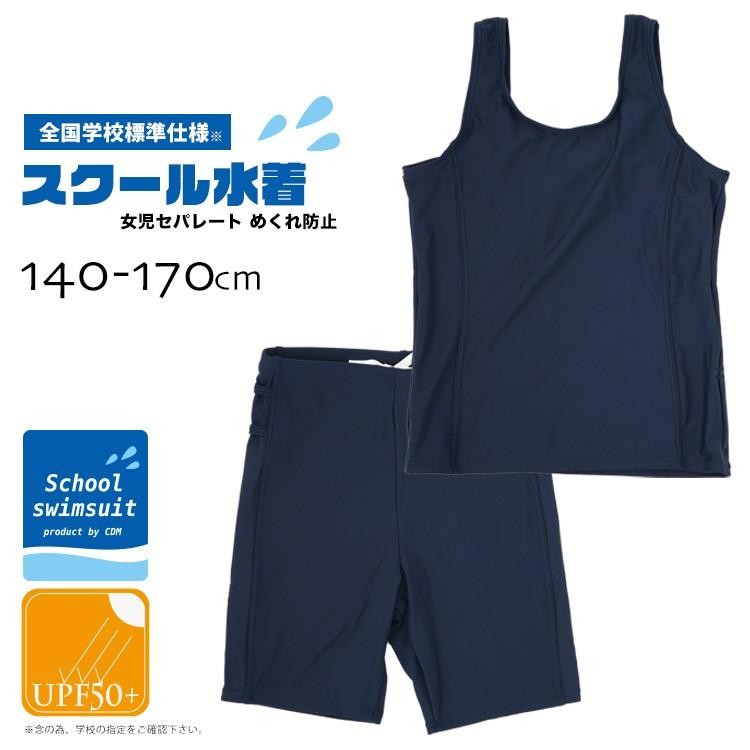 スクール水着 上下セパレート めくれ防止機能付き UVカット 女の子