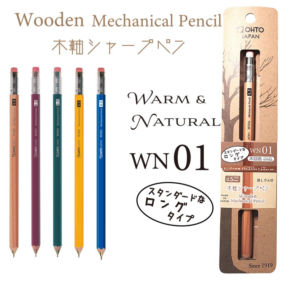 OHTO（オート） 日本製 シャーペン 木軸シャープ消しゴム付 0.5mm