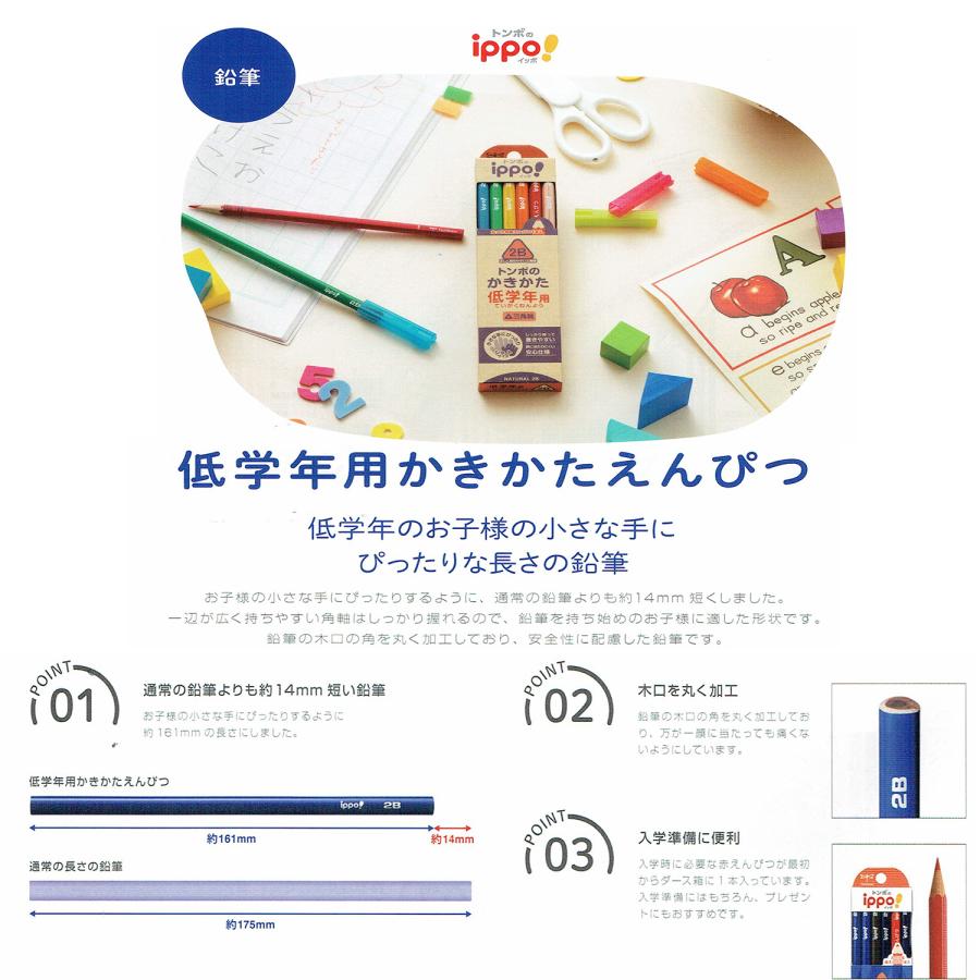 鉛筆　名入れ鉛筆　◇ippo(イッポ)　低学年用かきかたえんぴつ( 三角 ) 2B　赤鉛筆セット　新入生　ショート　ネイビー　パープル　10061865 | ippo！ | 01