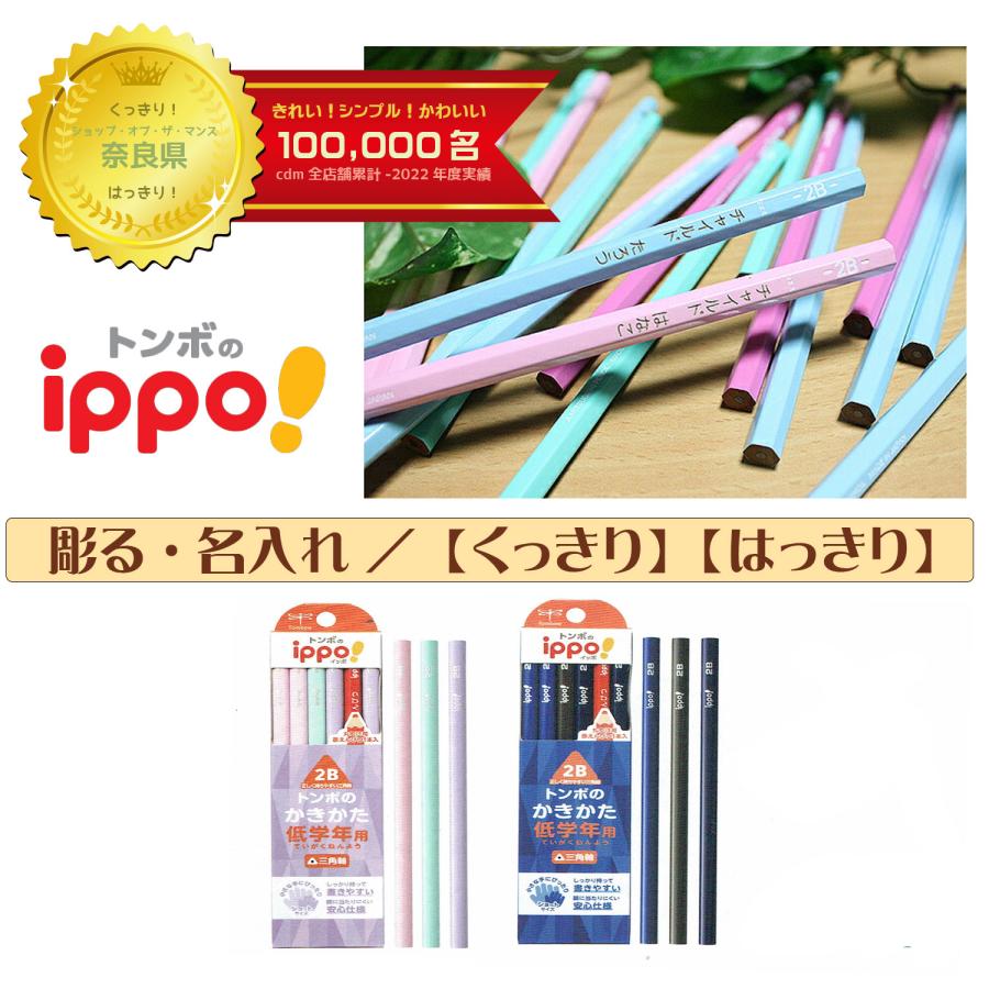 鉛筆　名入れ鉛筆　◇ippo(イッポ)　低学年用かきかたえんぴつ( 三角 ) 2B　赤鉛筆セット　新入生　ショート　ネイビー　パープル　10061865 | ippo！ | 02