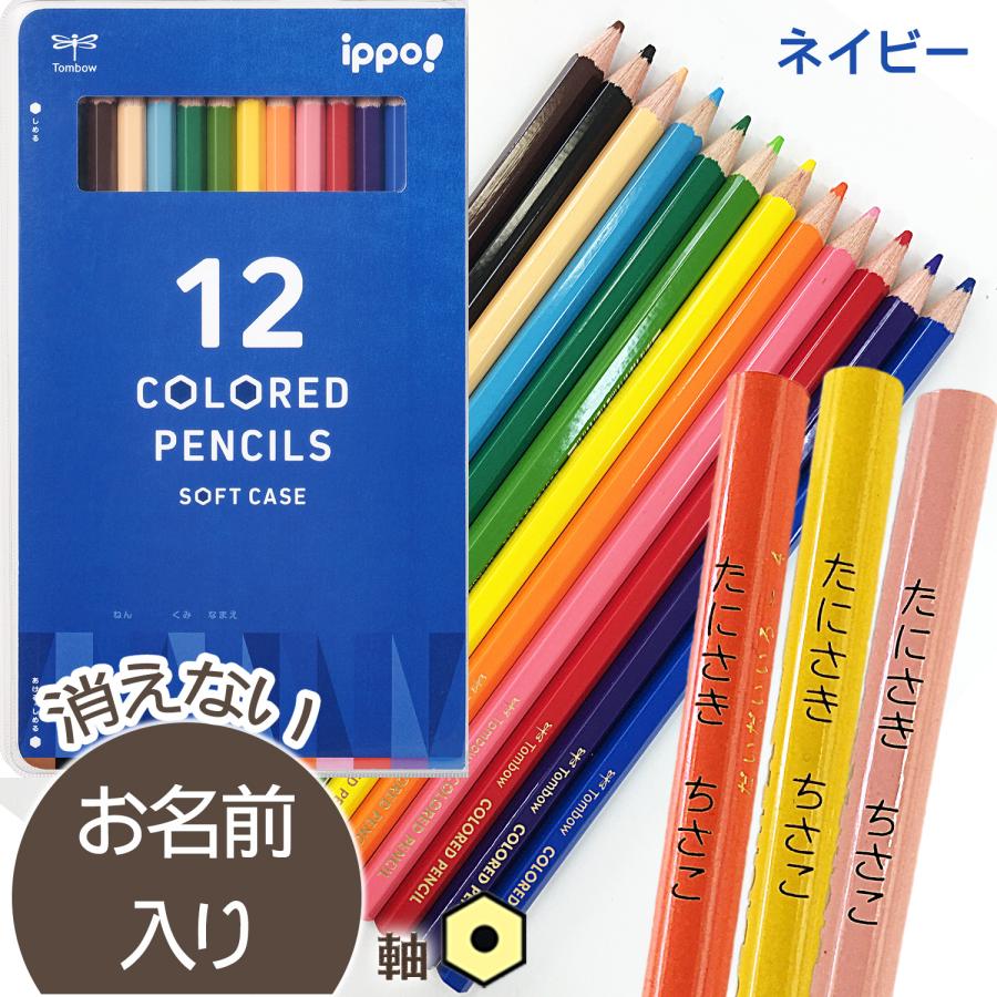 ippo！ ◇ippo(イッポ) ソフトケース入り色鉛筆 12色 (漢字ひらがな