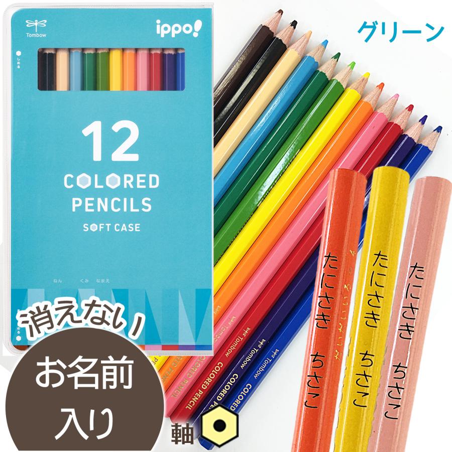 ippo！ ◇ippo(イッポ) ソフトケース入り色鉛筆 12色 (漢字ひらがな