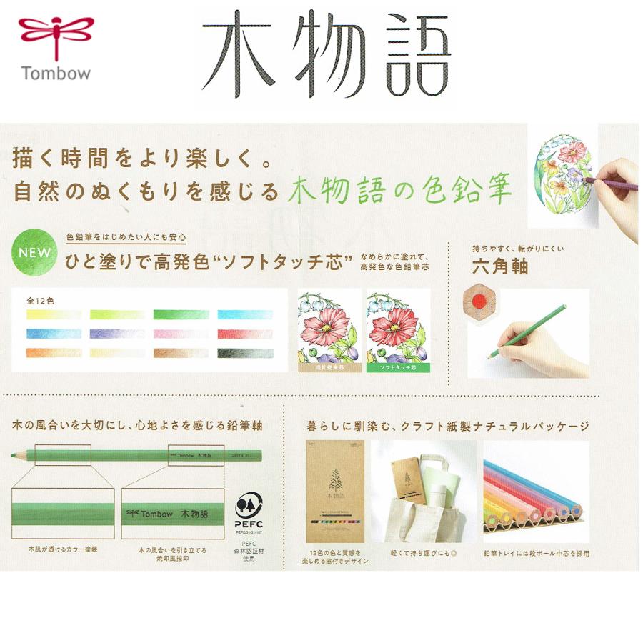 トンボ鉛筆　木物語 【六角軸】色鉛筆　12色　クラフト紙製　ひらがな/カタカナ/漢字名入れ無料 CQ-KS12C 10061867 |  | 01