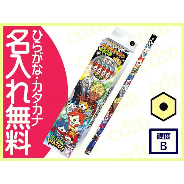 鉛筆 名入れ鉛筆 かきかた鉛筆 妖怪ウォッチ 六角軸 硬度ｂ 紙箱 銀軸 ジバニャン Cdmファイブウイッシュ 通販 Yahoo ショッピング