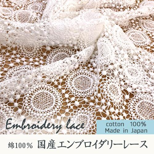 半世紀超えのヴィンテージエンブロイダリーレース ケミカルエンブロイダリーレース #158 ミルク - RiBBONs B2B