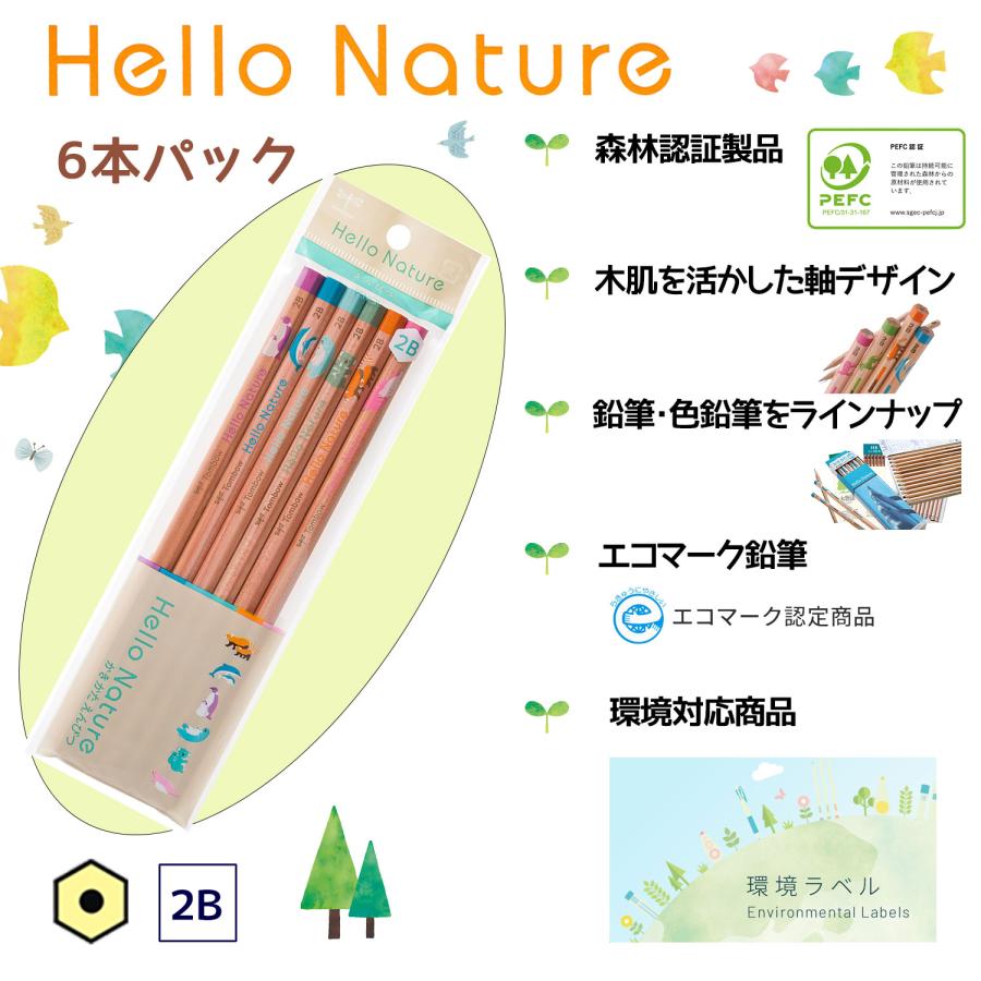 トンボ鉛筆 【6本パック】鉛筆 名入れ鉛筆 ハローネイチャー かきかた