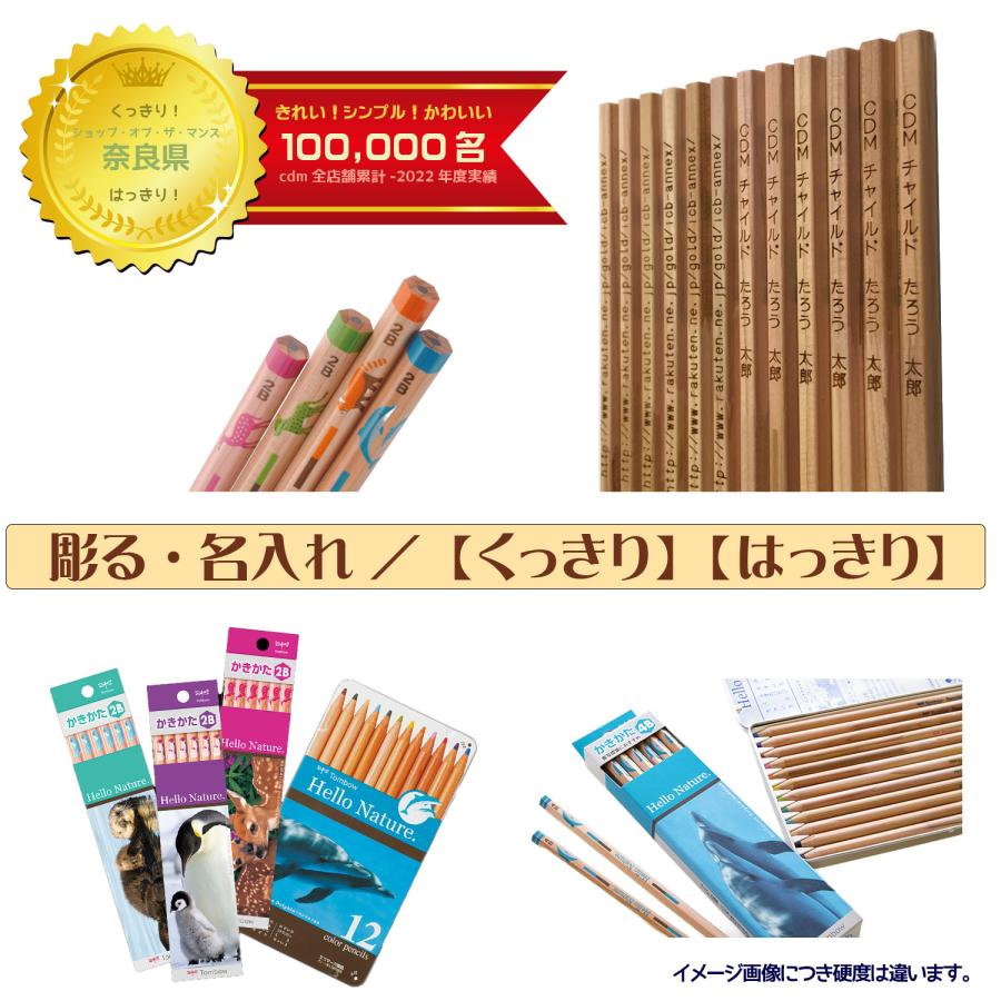 トンボ鉛筆 【6本パック】鉛筆 名入れ鉛筆 ハローネイチャー かきかた