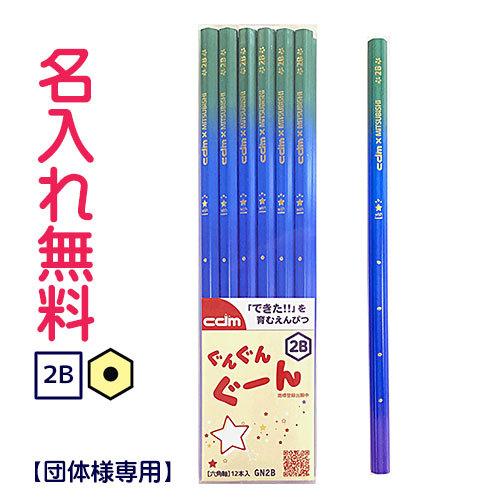 卒園記念 入学記念 三菱鉛筆 名入れ無料 10ダース以上団体様専用 ぐんぐんぐーん ビニールケース First Kグラデーションブルー ２b Cdm First K01dan Cdmファイブウイッシュ 通販 Yahoo ショッピング