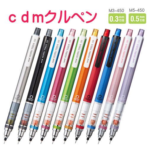 クルトガ 三菱鉛筆 CDMクルペン クルトガ シャープペン M54501P