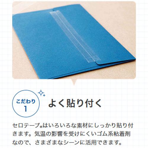 ニチバン　セロテープ　小巻　カッターつき　10061063 |  | 02