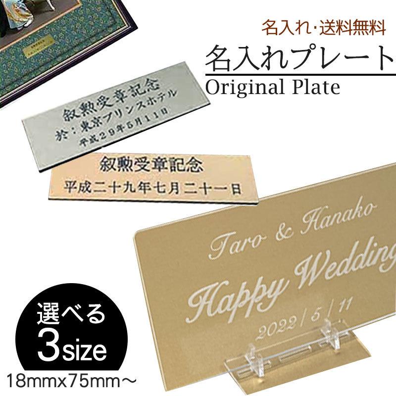 名入れ 額装プレート 高級プレート 作品札 送料無料 3サイズ サイズ 表札、ウェルカムボード、オーダー表札