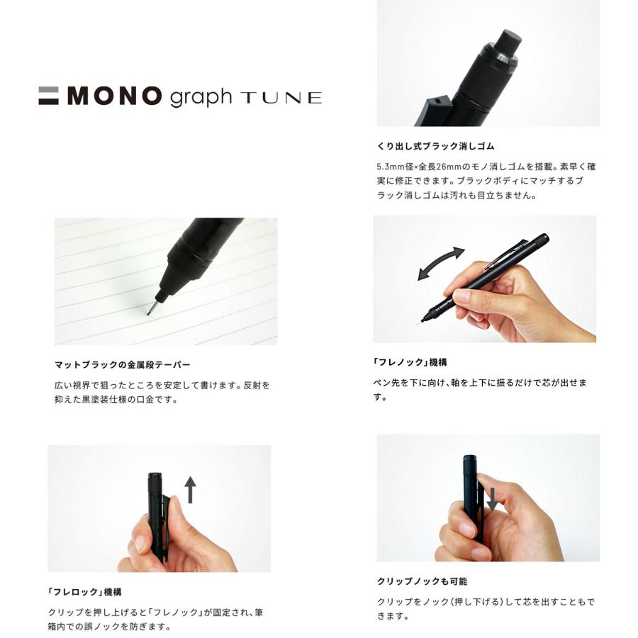 MONO 【さりげな名入れ】トンボ鉛筆 モノグラフチューン シャープ