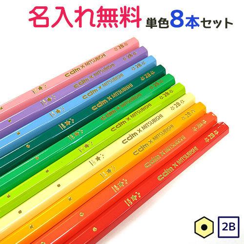 卒園記念 入学記念 三菱鉛筆 名入れ無料 ぐんぐんぐーん 単色8本セット えんぴつ エンピツ 名前 名入り 名入れ ギフト プレゼント Gn2b 8hon Cdmファイブウイッシュ 通販 Yahoo ショッピング