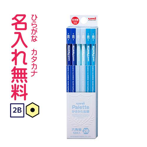 ユニパレット 鉛筆 名入れ鉛筆 卒園記念 入学記念 かきかた鉛筆 uni
