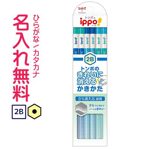 トンボ鉛筆 Ippo イッポ きれいに消えるかきかたえんぴつ 2b ブルー ラメ軸 Kb Kskm01 2b Cdmファイブウイッシュ 通販 Yahoo ショッピング