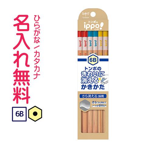 トンボ鉛筆 Ippo イッポ きれいに消えるかきかたえんぴつ 6b ナチュラル Kb Kskn01 6b Cdmファイブウイッシュ 通販 Yahoo ショッピング