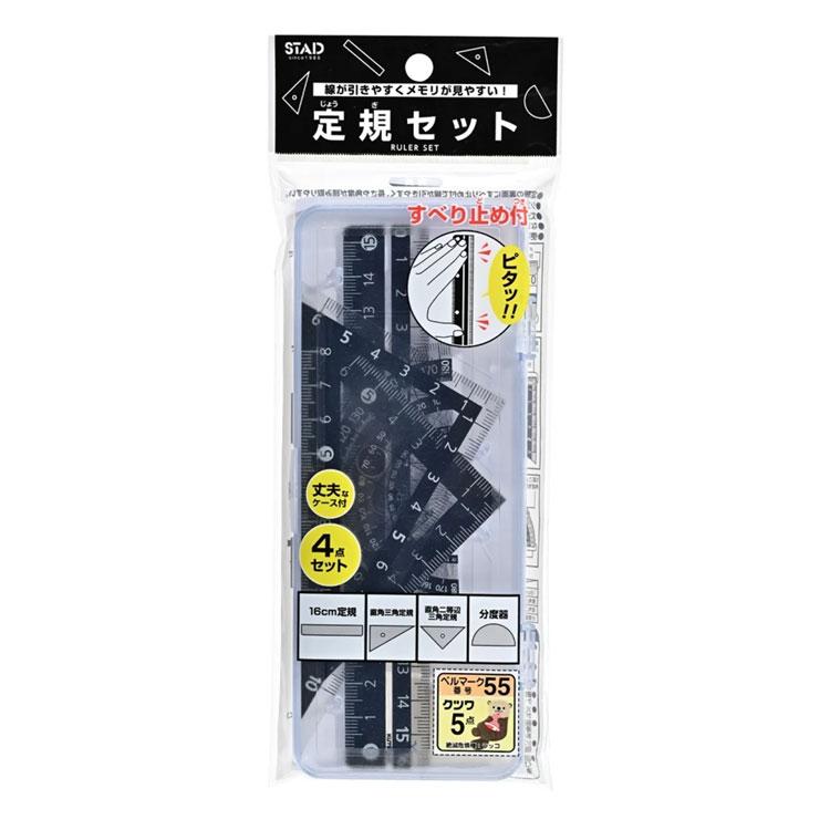 ブラック定規セット　KB035　10035154 | 