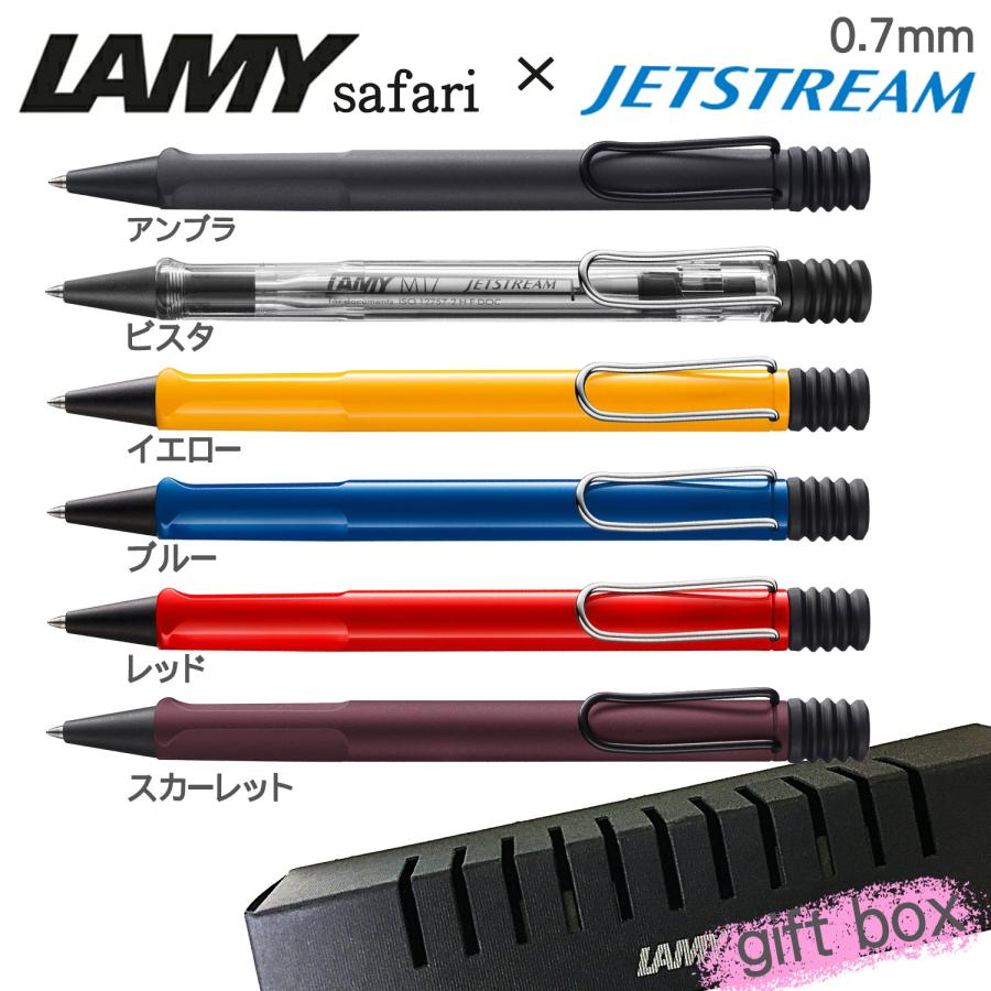 ジェットストリーム ギフトBOXセット 三菱鉛筆 LAMY safari ジェット