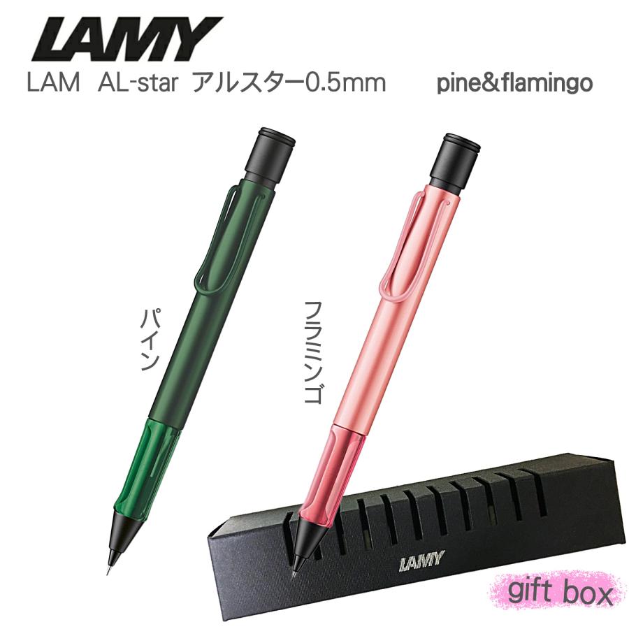 ジェットストリーム 【限定】三菱鉛筆 LAMY AL-star ラミー アルスター