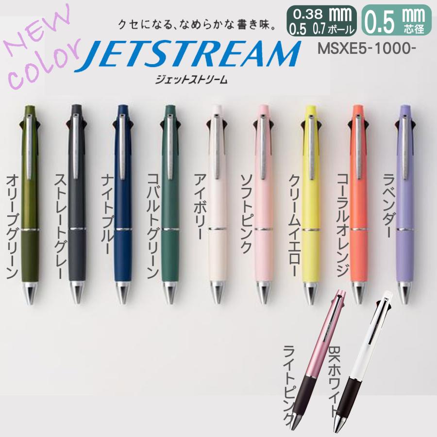 ジェットストリーム NEWカラー!! 三菱鉛筆 多機能ペンMSXE5-1000 0.5mm