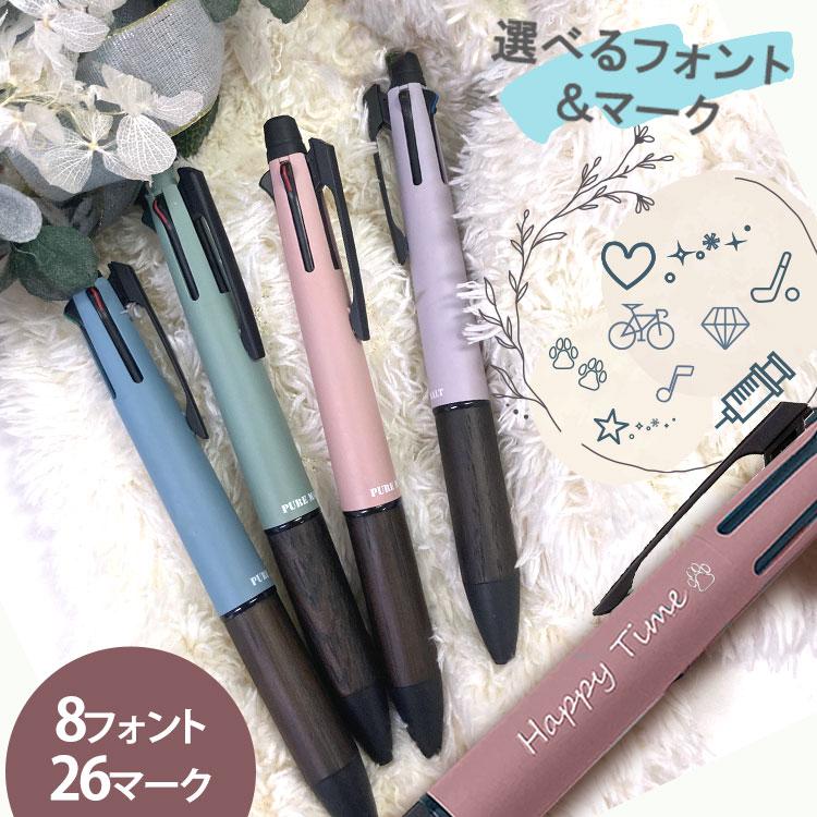 ピュアモルト 名入れ マーク 三菱鉛筆 ジェットストリーム ピュアモルト 名入れ マーク 三菱鉛筆 ジェットストリーム