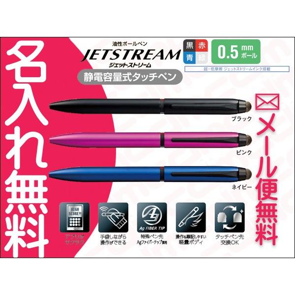 三菱鉛筆 ジェットストリーム 3色ボールペン＆タッチペン SXE3T-1800 0.5mm　３色　油性ボールペン　お名前入れ無料　10052522｜cdmfivewish